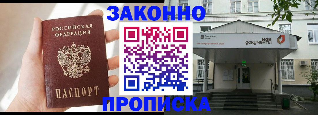 прописка регистрация в Орловской области