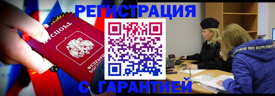 временная регистрация поиск в Орловской области