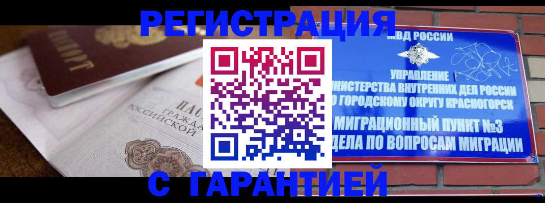 прописка 2025 в Орловской области