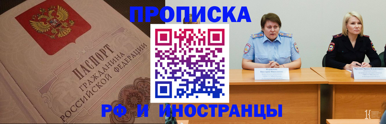 прописка законно в Орловской области