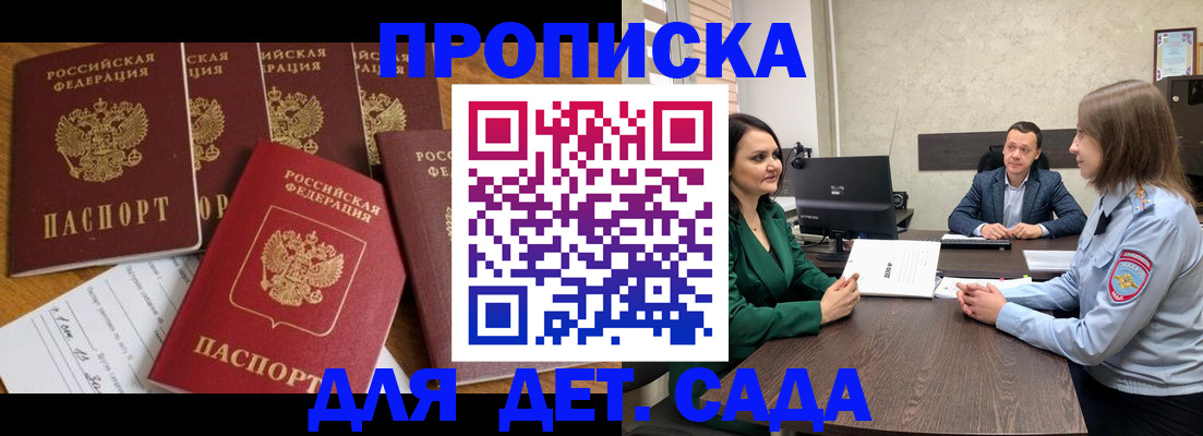 временная регистрация для школы в Орловской области