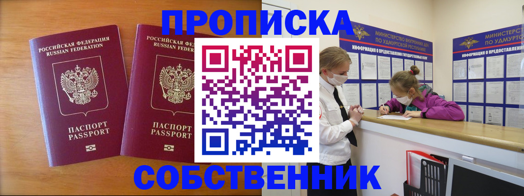 временная регистрация для всех в Орловской области